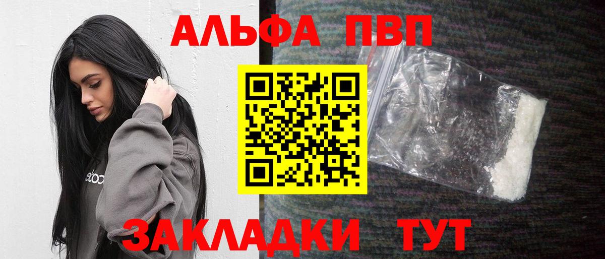 Черногорск  APVP  Вход с VPN  APVP СК  Alpha-PVP кристаллы  А ПВП крисы CK 