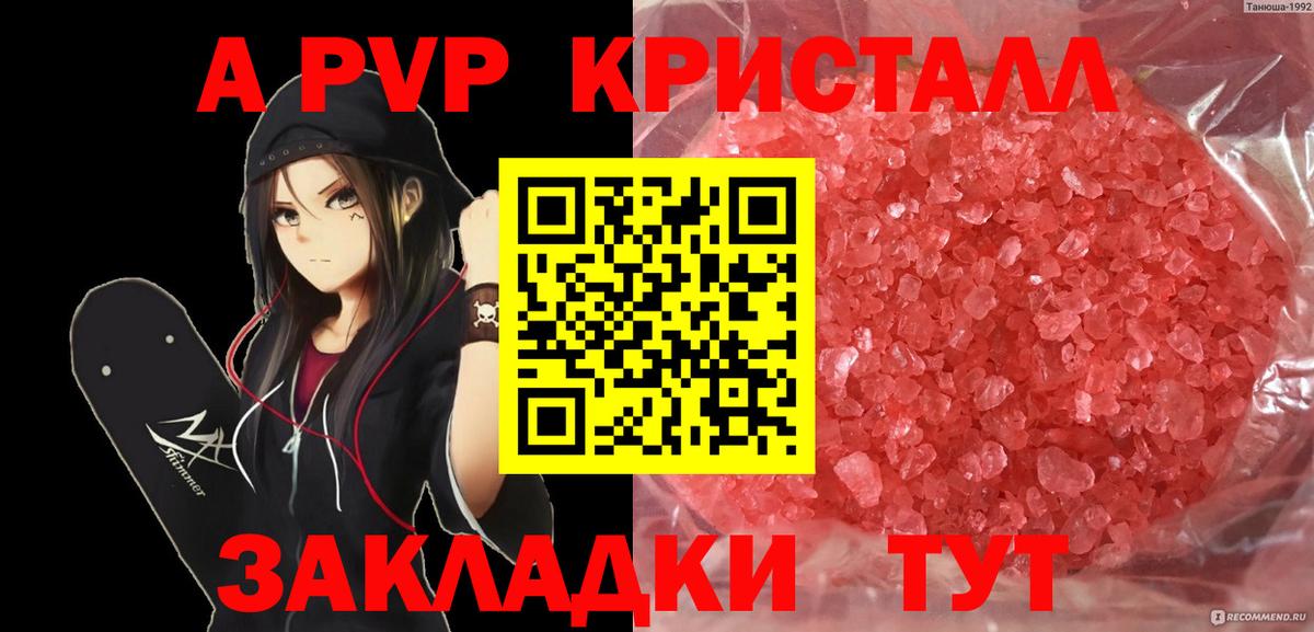 A-PVP мука Черногорск