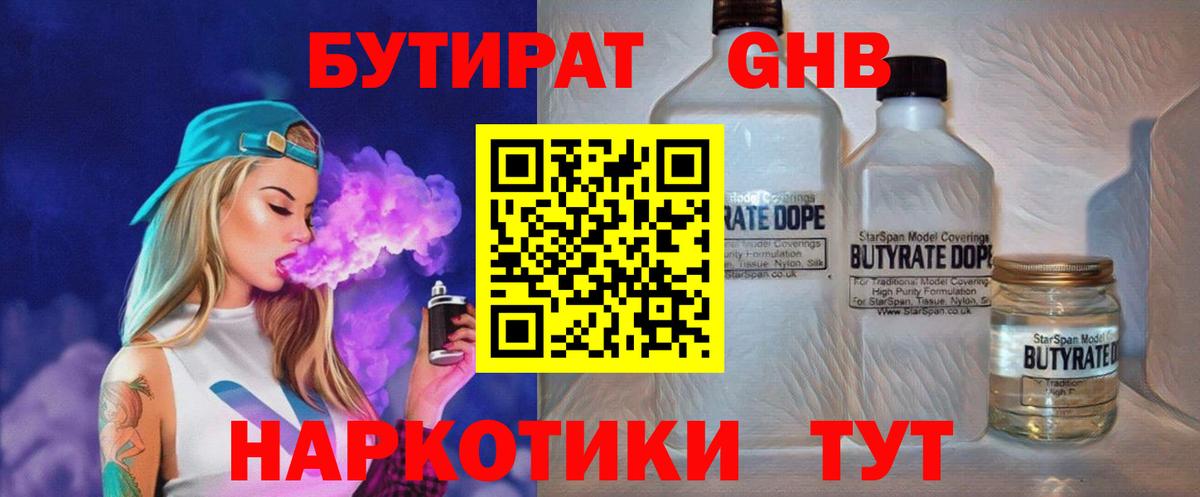 Бутират бутик  БУТИРАТ  Черногорск  Вход с VPN 