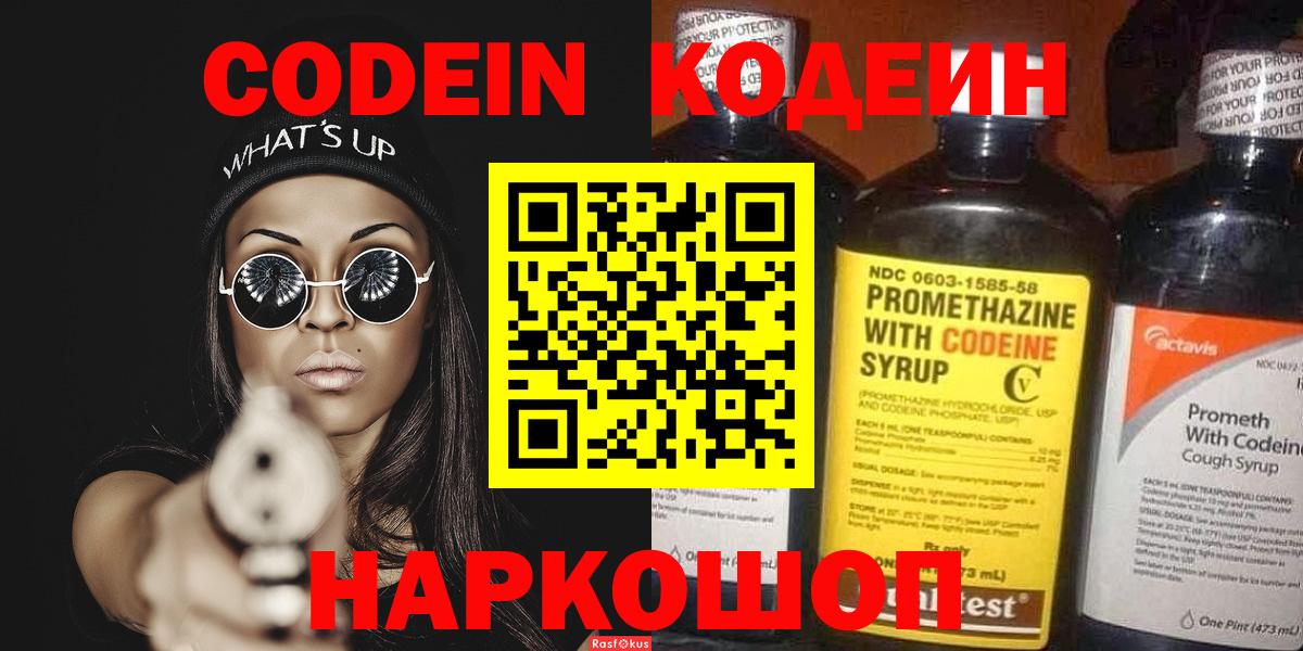 Кодеин напиток Lean (лин) Черногорск