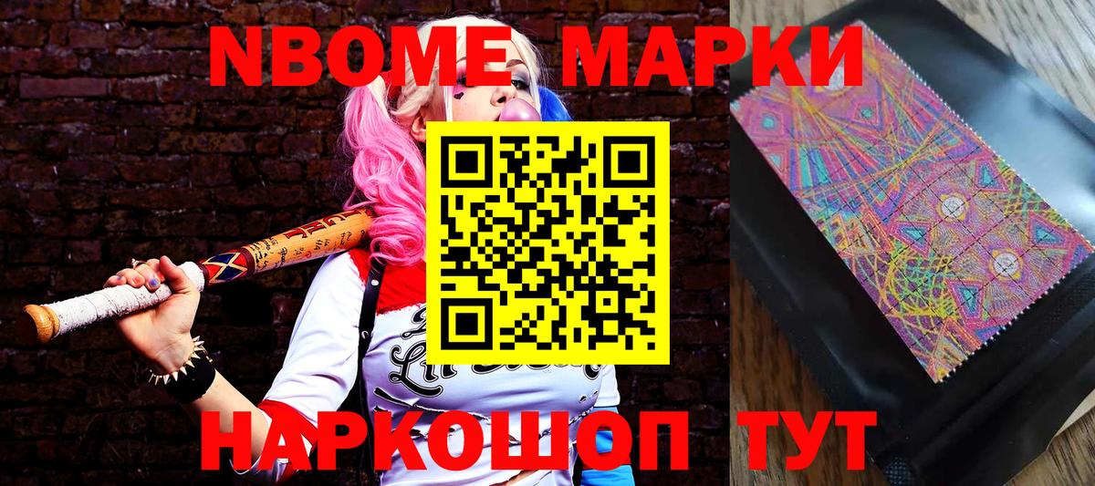Марки 25I-NBOMe  Вход с VPN  Черногорск  Наркотические марки 1,5мг 